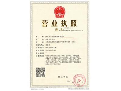 原子泵業(yè)：營業(yè)執(zhí)照